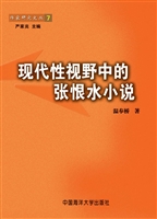 现代性视野中的张恨水