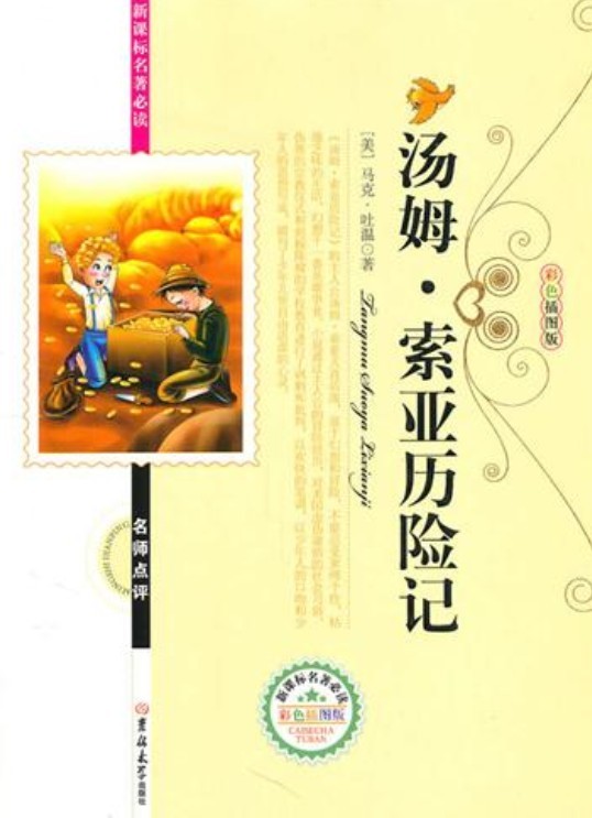 语文新课标课外读物：三