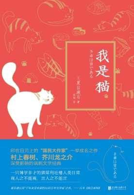 我是猫
