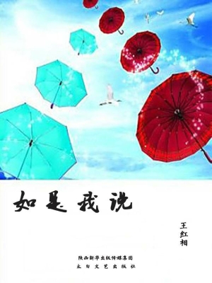 如是我说