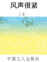 风声很紧