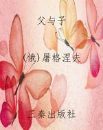 父与子