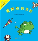 爱抱怨的青蛙