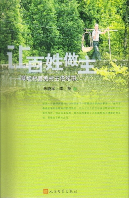 让百姓做主