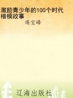 激励青少年的100个时
