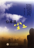 你本是尘土