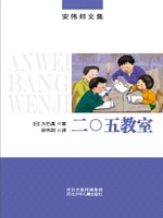 二○五教室