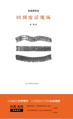 回到废话现场——夏商