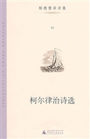 柯尔律治诗选(杨德豫
