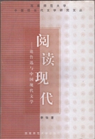 阅读现代--论鲁迅与中