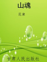 山魂