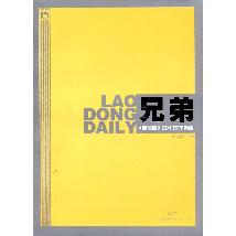 兄弟——《劳动报》20