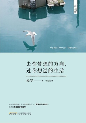 去你梦想的方向，过你想