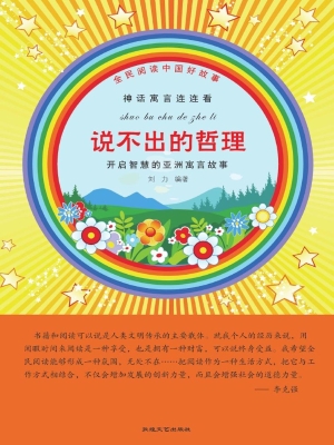 说不出的哲理