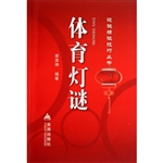 体育灯谜