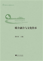 媒介融合与文化传承
