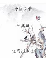 爱情天堂