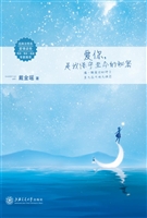 爱你，是我保守至今的秘