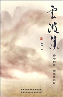 云波集