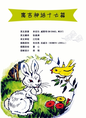 神话与寓言十七篇