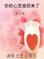 你的心灵狼奶来了