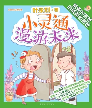 小灵通漫游未来——爸