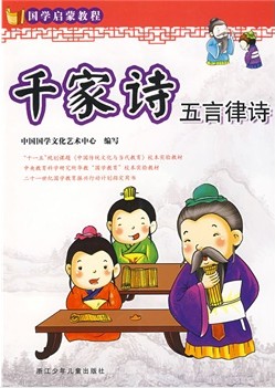 千家诗·五言律诗