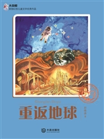 重返地球