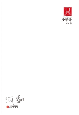 少年诗