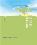 哨位旁的那棵枇杷树