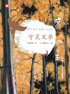 守灵兄弟