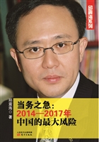当务之急：2014-2017年