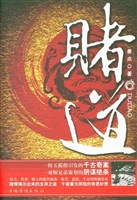 赌道