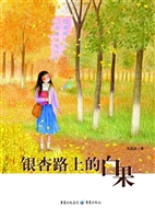 银杏路上的白果