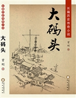 大码头