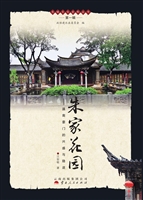 朱家花园