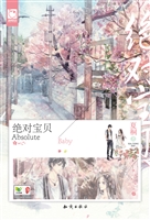 绝对宝贝