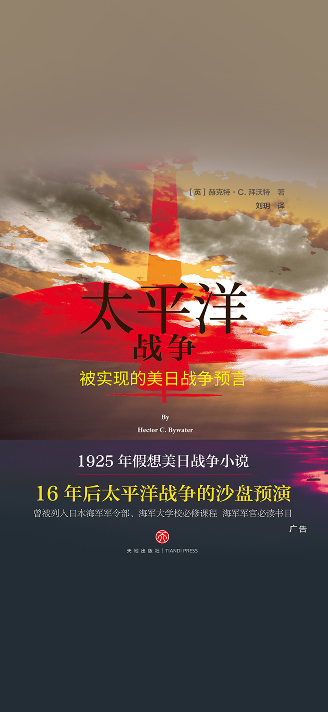 太平洋战争