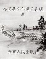 今天是今年明天是明年