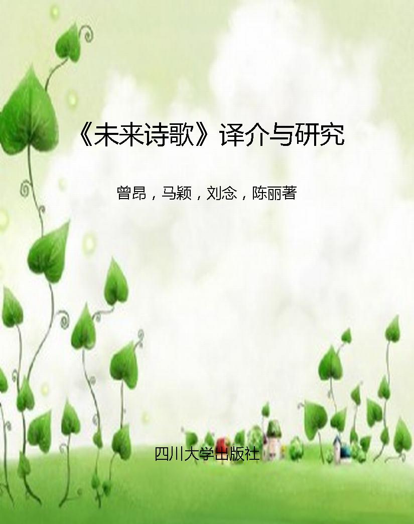 《未来诗歌》译介与研