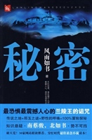 秘密:兰陵王的诅咒