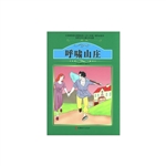 呼啸山庄