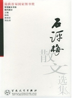石评梅散文选集