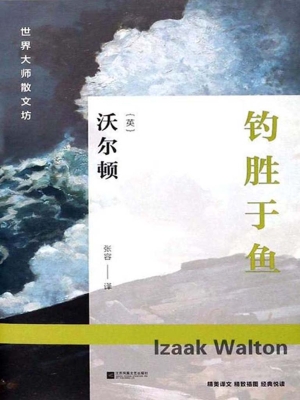 钓胜于鱼