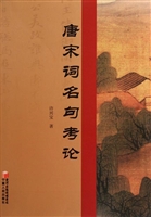 唐宋词名句考论