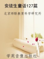 安徒生童话127篇