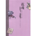 花魂鸟魂