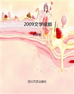 2009文学成都