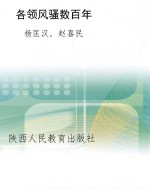 各领风骚数百年
