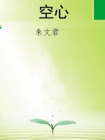 空心